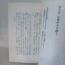 ☆H 「現世利益和讃の話」 藤秀〓 、百華苑 　浄土真宗　本願寺　親鸞聖人　蓮如_画像5