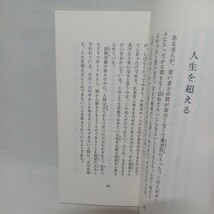 ☆B「三分間法話集1」真宗大谷派　法話　布教　伝道　浄土真宗　本願寺　親鸞聖人　蓮如_画像5