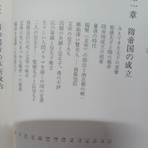 ☆イ　 梅原猛「聖徳太子全4」 　大乗仏教　浄土真宗　本願寺　親鸞聖人　蓮如_画像4