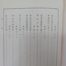 ☆イ 　「大智度論　2冊一函」 國訳大蔵経編輯部 、東方書院 、昭和8年再版_画像8