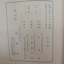 ☆イ　弘法大師とその教 森寛紹著　普賢院 　真言密教　護国思想　高野山　曼荼羅_画像10