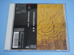 チャゲ & 飛鳥 CD 「 熱風 」 CHAGE and ASKA