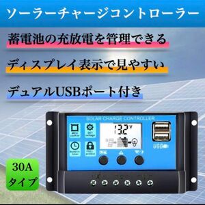 Y&H 30A ソーラーチャージャーコントローラー 12V/24V チャージコントローラー LCD 充電 電流ディスプレイ 液晶 