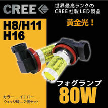 エスクァイア H26.10-H29.6 ZWR/ZRR80系 CREE社製 LED フォグランプ 黄色 80W H8 H11 H16 車検対応_画像1