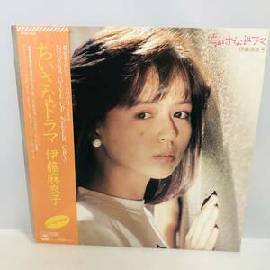 【LP】レコード 再生未確認 伊藤麻衣子「ちいさなドラマ (1985年・28AH-1822)」 ※まとめ買い大歓迎!同梱可能です