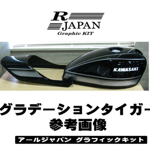 ゼファー400用【復刻・旧バージョン】Gタイガー ぼかし  純正外装用ラインステッカー タンク＆テールカウル用デカール RJAPANの画像9