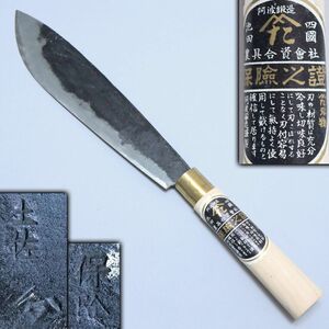 [255860]阿波鍛造謹製 剣鉈 全長35.6cm 刃渡21cm 土佐 保険◆四国/土佐打ち/農具/山林道具/山師/猟師/マタギ/狩猟刀/ナイフ/金工/うぶ品