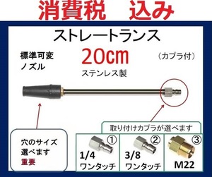 高圧洗浄機 20㎝ ストレートランス 可変ノズル カプラーililc qb