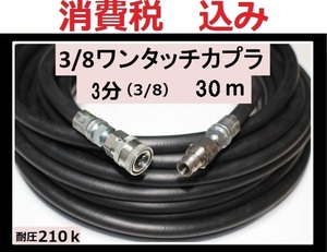 高圧ホース　3分30ｍフルテック 精和産業 ワグナー シンショー用