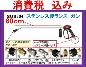 (SUS304)60cmベントランス一体式高圧洗浄機用ガン完成品 ililg b