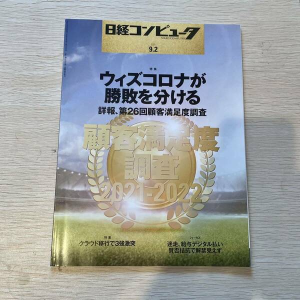 日経コンピュータ 2021.9.2.