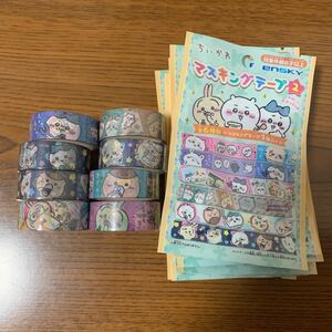 ちいかわ マスキングテープ2 8個セット