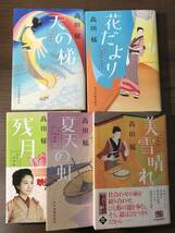 みをつくし料理帖シリーズ全11巻 　高田　郁 著　ハルキ文庫　料理人澪の直向きな人生物語_画像3