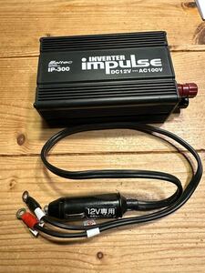 Meitec IP-300 INVERTER impules 車載用インバータ メルテック インプレス　DC12V→AC100V 