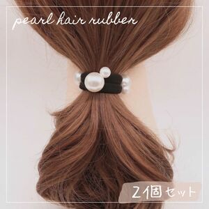 パール ヘアゴム 2個 セット ソフト 太め 韓国 ファッション かわいい