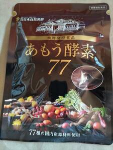 即決 新品未開封 日本自然発酵 あもう酵素77 111.6ｇ（3.6ｇ×31包）賞味期限2025年10月18日 植物発酵食品 77種の国内産原材料使用