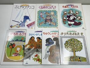 不揃い7冊セット　キンダー名作選　3,5,7,9,10,11,12　　1993～1994年　フレーベル館【H65156】