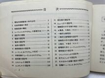 すばらしい学習効果をあげるプログラムブック　シーケンス入門　オーム社　昭和47年【H48608】_画像3