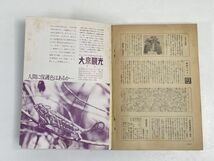 「源氏対平氏 姓氏・家紋・系図」 『歴史読本』昭和52年（1977）11月号【H65840】_画像4