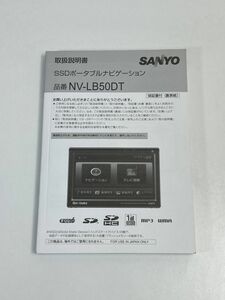 Саньо Sanyo SSD Портативная навигационная навигация Номер детали NV-LB50DT Руководство по инструкции [H65187]