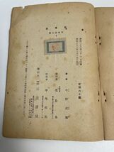 今野武雄『数学論』（唯物論全書5）三笠書房 1948年【H43153】_画像4