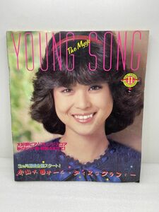 明星　1981年　11月号付録　ヤングソング　松田聖子　三原順子　近藤真彦【H46059】