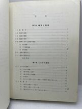 基礎　機構学　野々山佐一　著　工学図書株式会社　昭和44年【H48598】_画像2