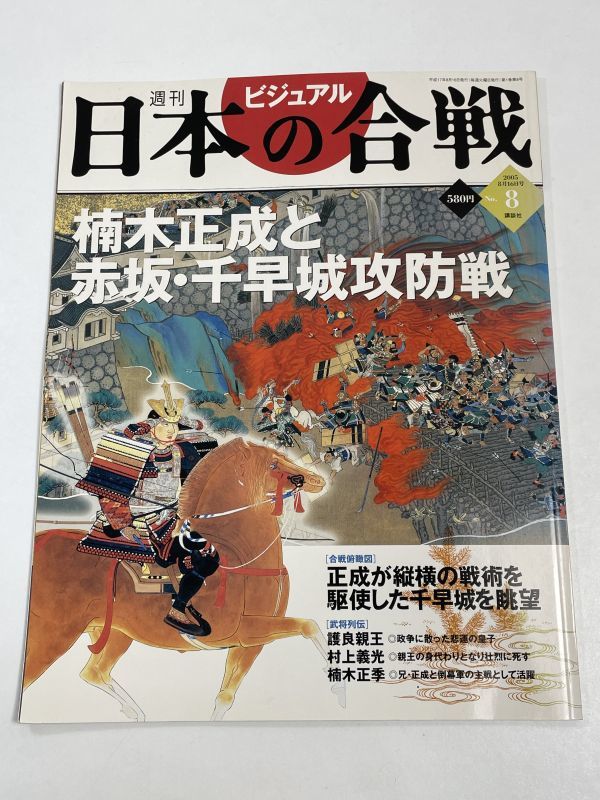 2023年最新】Yahoo!オークション -週刊 日本の合戦(本、雑誌)の中古品