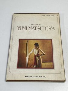 YUMI MATSUTOYA best album 楽譜　松任谷由実　昭和54年（1979）東京楽譜出版社【H65827】