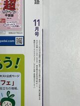 NHKテレビテレビで中国語 2021年 11 月号 [雑誌]【H34365】_画像4