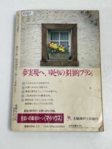 姓氏名門名家　PART2 歴史と旅　臨時増刊　平成3（1991）年3/5【H65857】_画像7