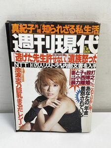 週刊現代2001年6/30号 表紙 安西ひろこ/水谷ケイ/井元由香/西村美保/小泉麻由★【H65928】