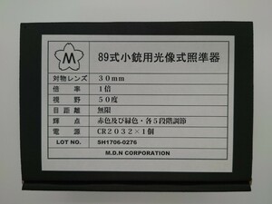 MDNコーポレーション　89式小銃用光像式照準器　電動ガン用　ドットサイト