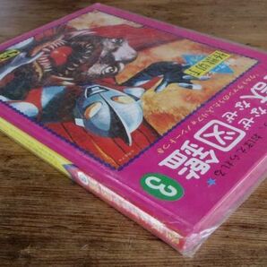 怪獣なぜなぜ図鑑 3 フォノシート 怪獣切手付き アンケートはがき付 エルム ウルトラマン ウルトラセブンの画像2