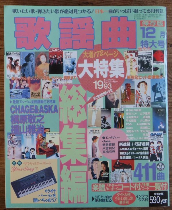 2025年最新】Yahoo!オークション -月刊歌謡曲 12の中古品・新品 2025年最新】Yahoo!オークション -月刊歌謡曲 12の中古品・新品