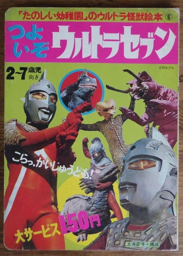 ウルトラ怪獣絵本の値段と価格推移は?|2件の売買データから ウルトラ怪獣絵本の値段と価格推移は?|2件の売買データから