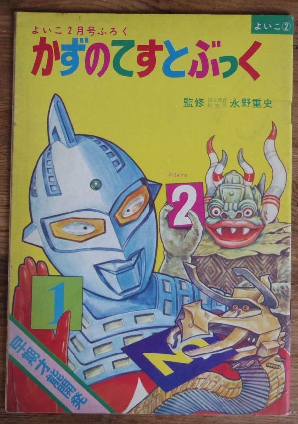 Yahoo!オークション -「ウルトラセブン」(絵本一般) (絵本)の