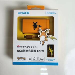 Anker USB急速充電器 120W ライチュウモデル