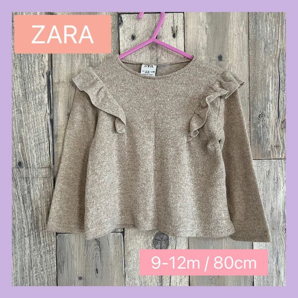 ZARA baby ザラ ソフトタッチ素材 フリル トップス　9-12m 80cm