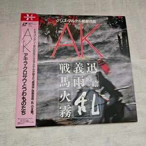 クリス・マイケル監督作品 AK アキラ・クロサワとつわものたち 乱 ドキュメンタリー 黒澤明 レーザーディスク 希少　LD　