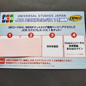 USJ エクスプレスパス1枚 