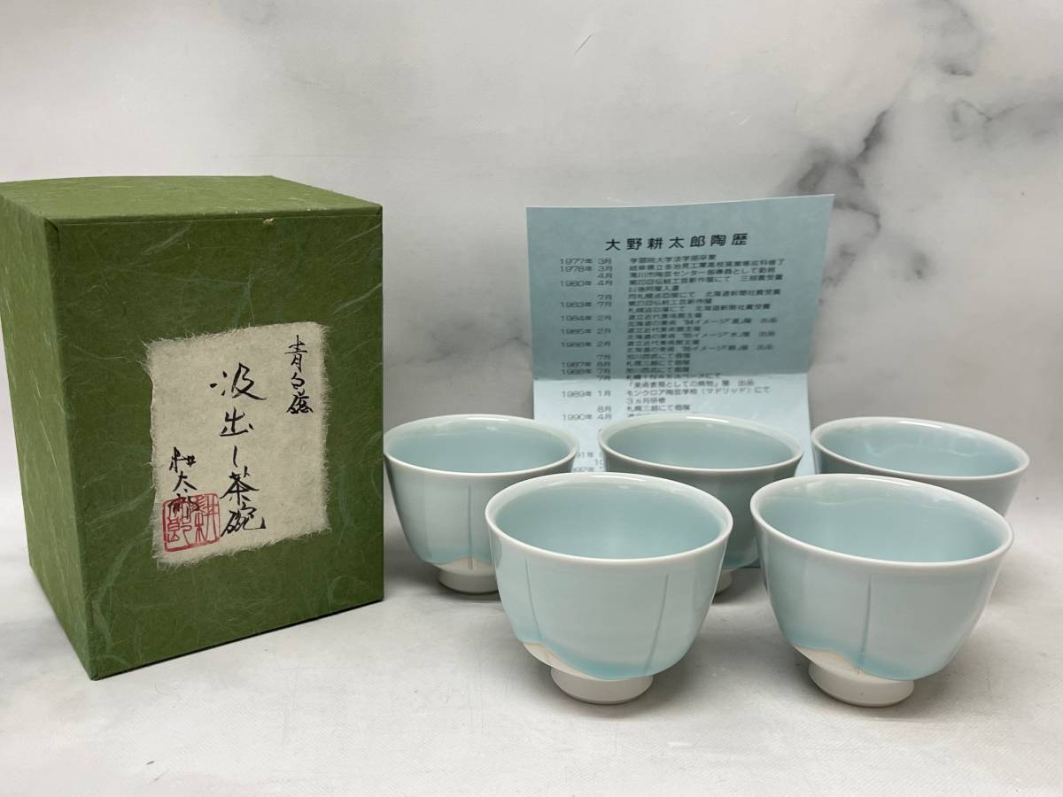 年最新Yahoo!オークション  青白磁 茶碗の中古品・新品・未使用