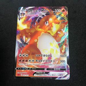 リザードン VMAX スターターセット sC 002/021 キョダイマックス ssr csr sr ポケモンカード ポケカ D CHARIZARD 中古 ジャンク 反り有