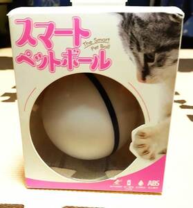【新品】スマートペットボール ネコ　犬　イヌ　猫　おもちゃ　光るボール 自動回転