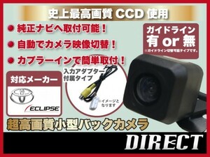 バックカメラ+カメラ入力ハーネス+TVKit NSCD-W66用 ３点セット 高画質CCD 小型 リアカメラ トヨタダイハツ純正ナビに社外カメラ