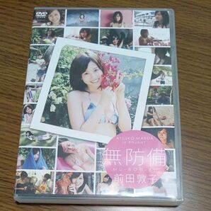 ＤＶＤ ＡＫＢ４８前田敦子ファーストＤＶＤ 「無防備」 エンタテインメント編集部 (著者)