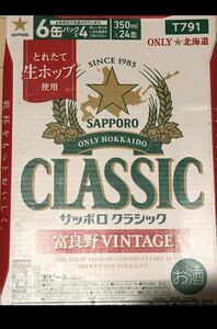 サッポロクラシック 富良野ヴィンテージ 2023年(350ml×24本) 1ケース　送料無料