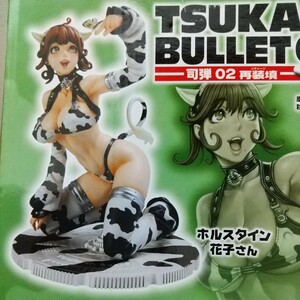 未使用 未開封 ホルスタイン花子さん 司弾02 再装填 TSUKASA BULLET02 エクストラモデルリミテッド メガハウス フィギュア ポストカード付