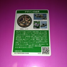 MC-104 マンホールカード/福島県・郡山市/07-203-A001・1608-03-006_画像2