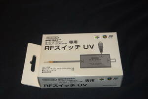 新品未使用　　任天堂純正ファミコンハード　　RFスイッチUV　　　(NGC・SF・N64対応)